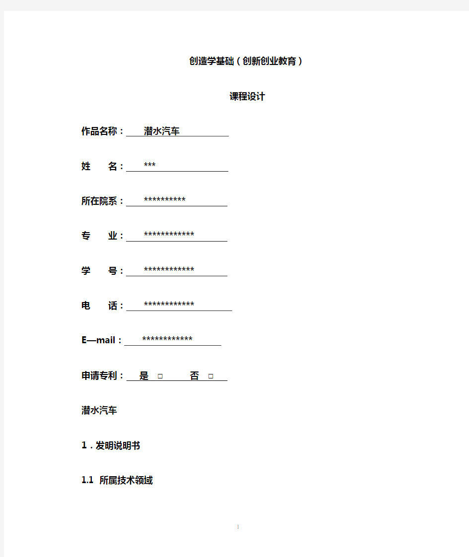 创新创业教育 大作业 课程设计 专利