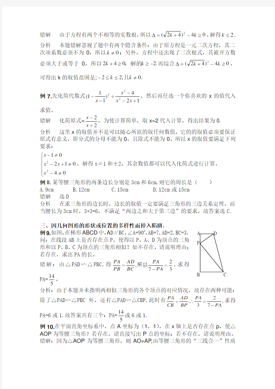 初中数学错题集