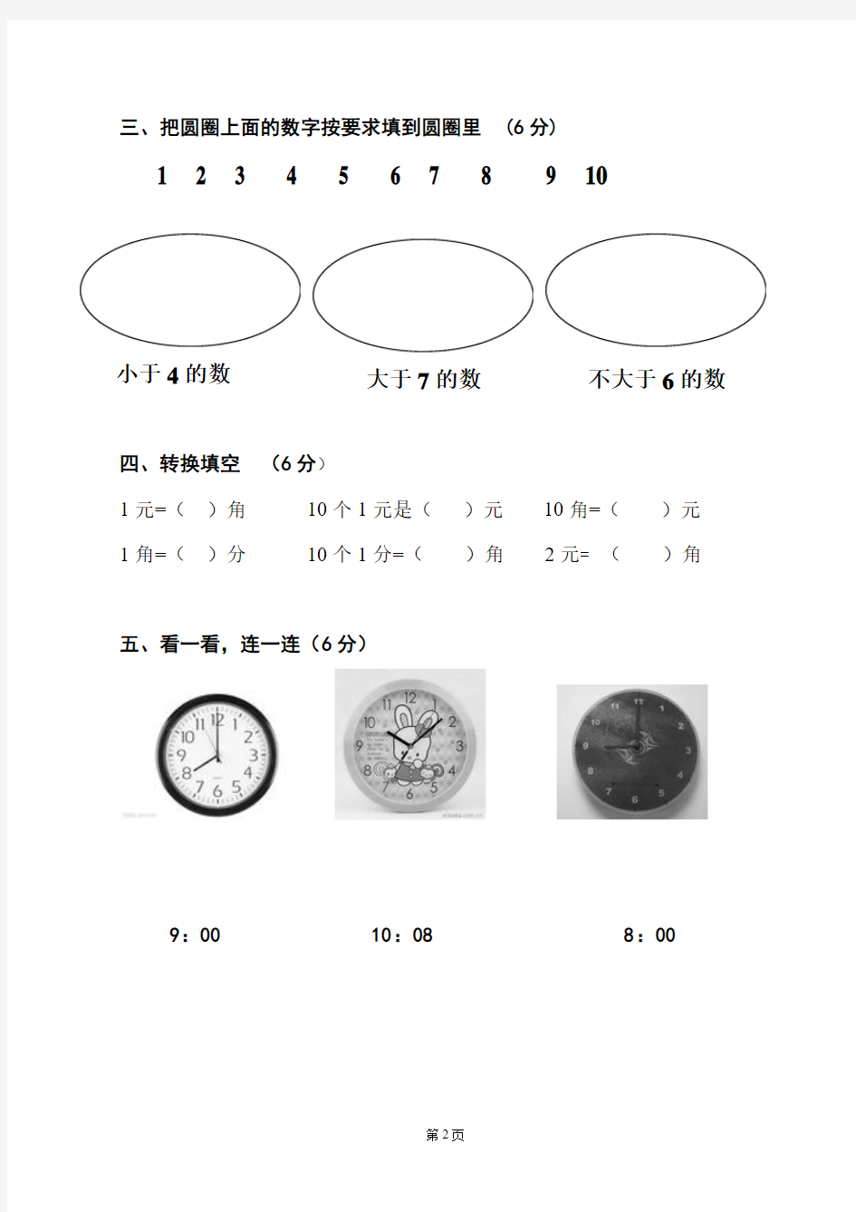 2010-2011学年度第二学期幼儿园大班期末数学试卷