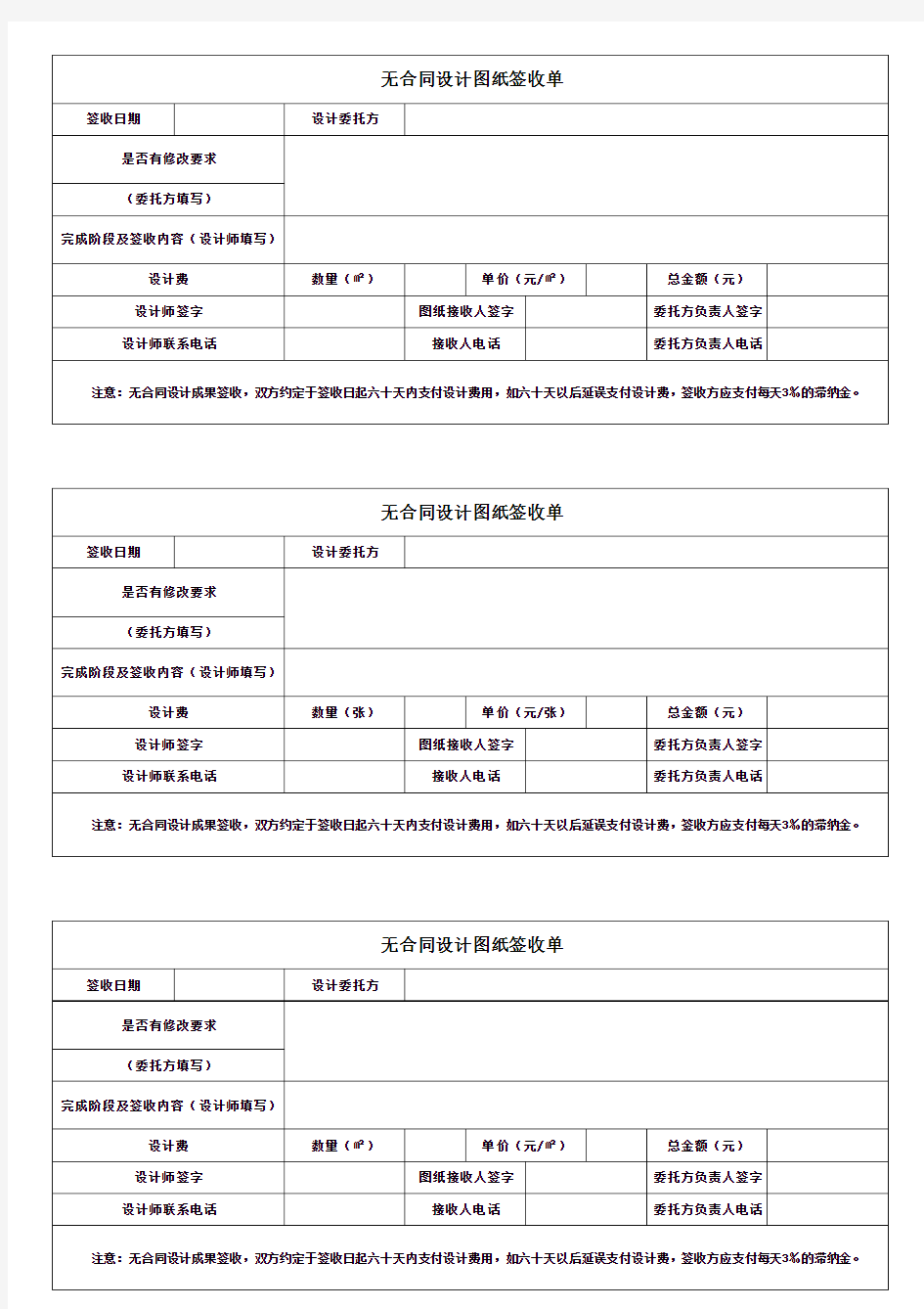 设计图纸签收单