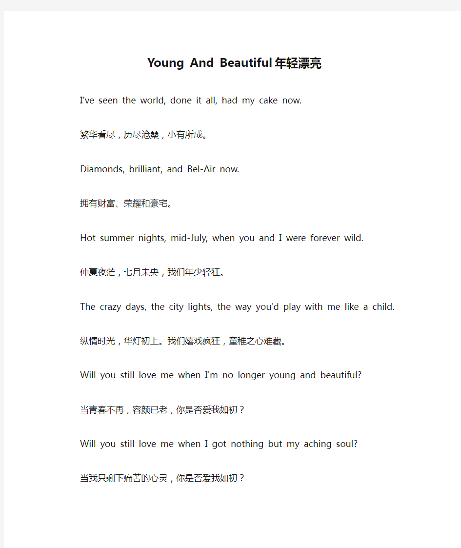 英文歌曲中英对照Young And Beautiful 年轻漂亮