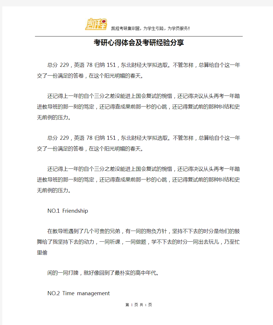 考研心得体会及考研经验分享