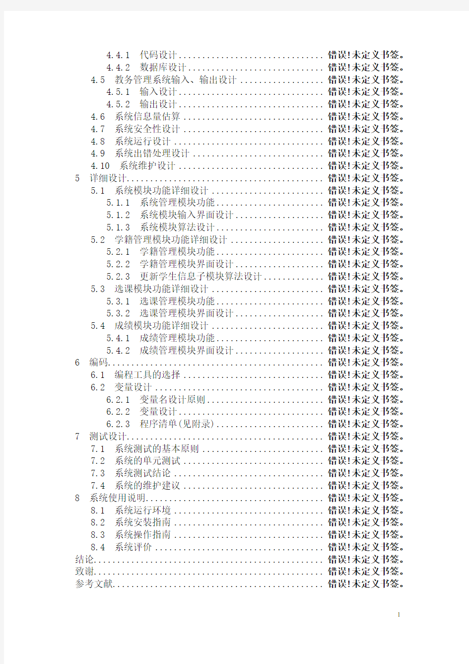 学校教务管理系统