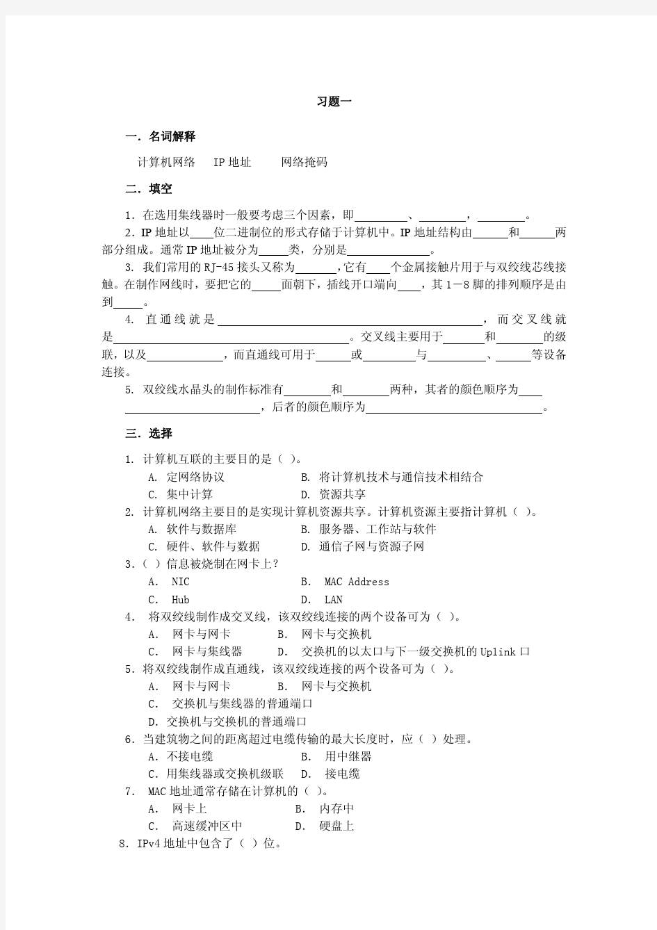 计算机网络技术实用教程(第2版)课后习题答案