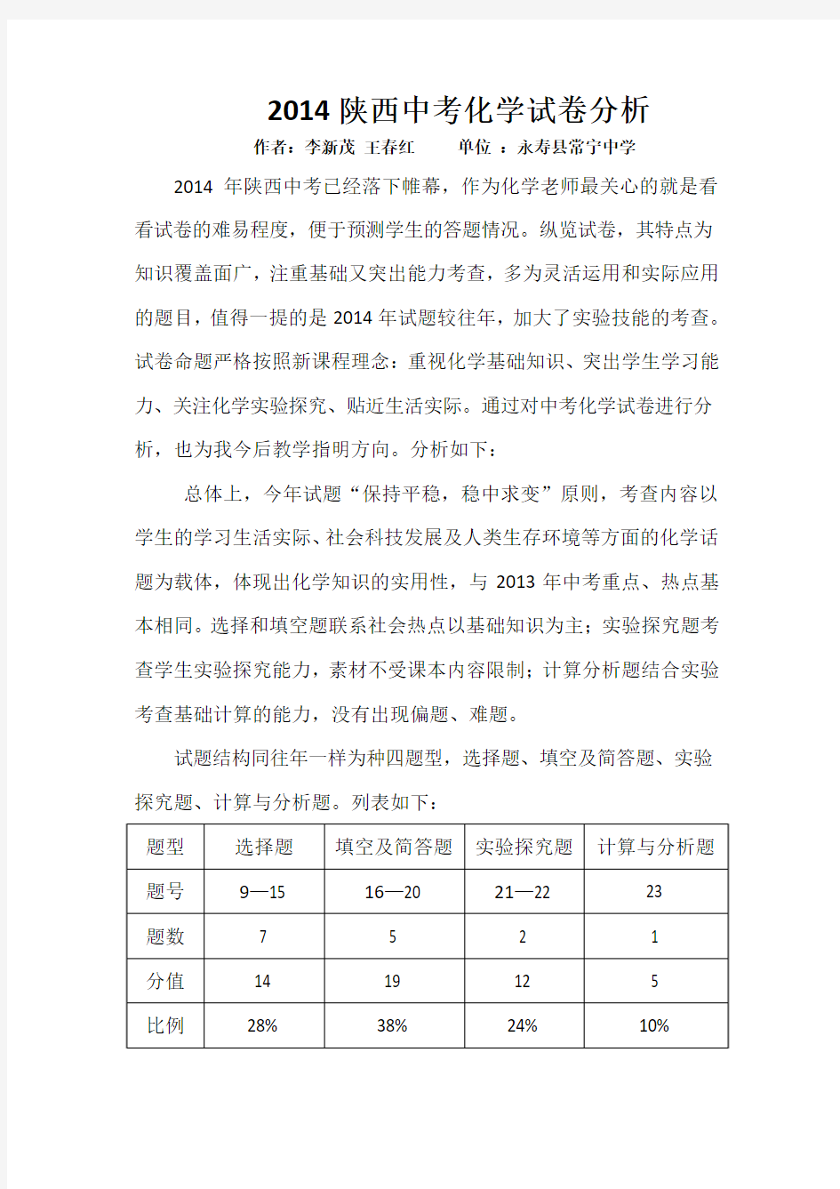 2014陕西中考化学试卷分析