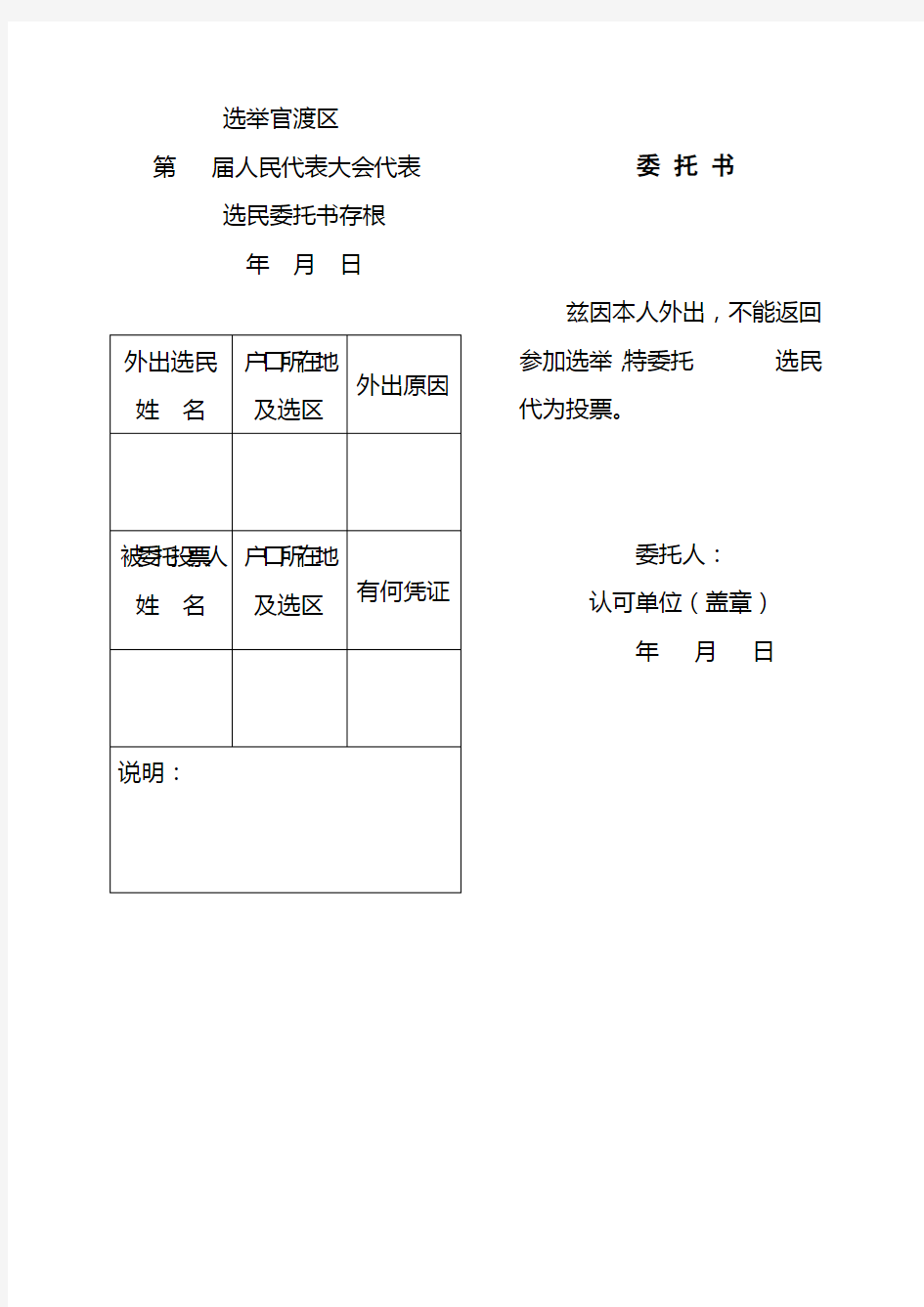 人大代表选举委托书