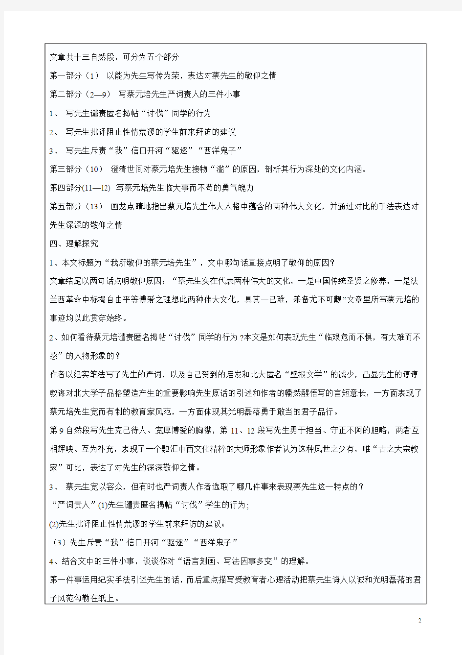 《我所敬仰的蔡元培先生》优质公开课教学设计、教案