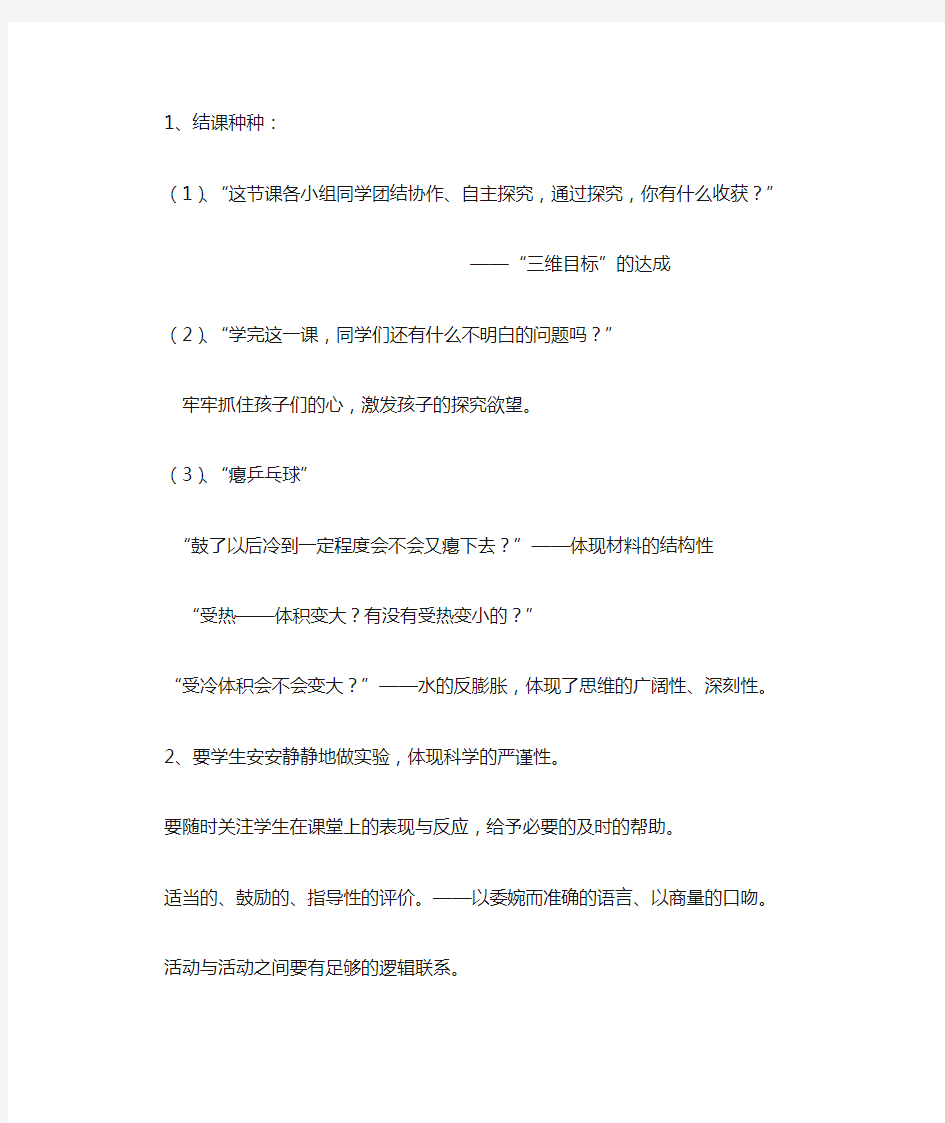 小学科学课评课集绵