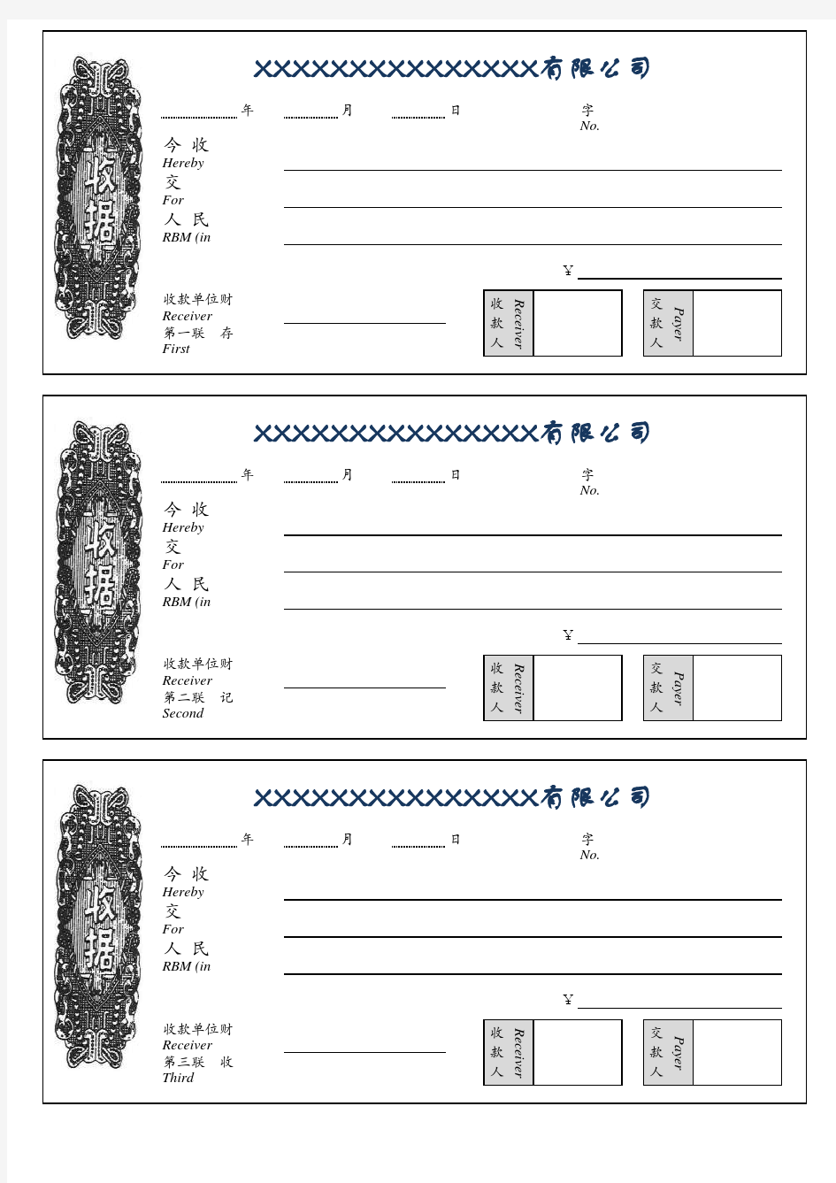 公司自印收据格式