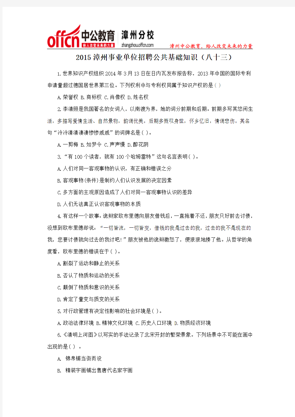 2015漳州事业单位招聘公共基础知识(八十三)