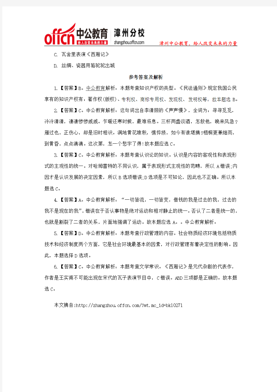 2015漳州事业单位招聘公共基础知识(八十三)