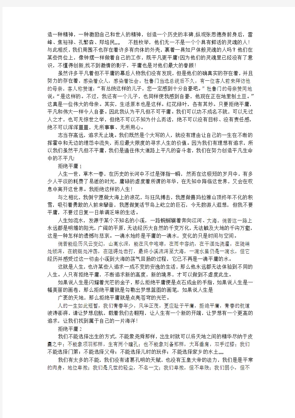 2011江苏高考作文《拒绝平庸》作文写作指导及例文