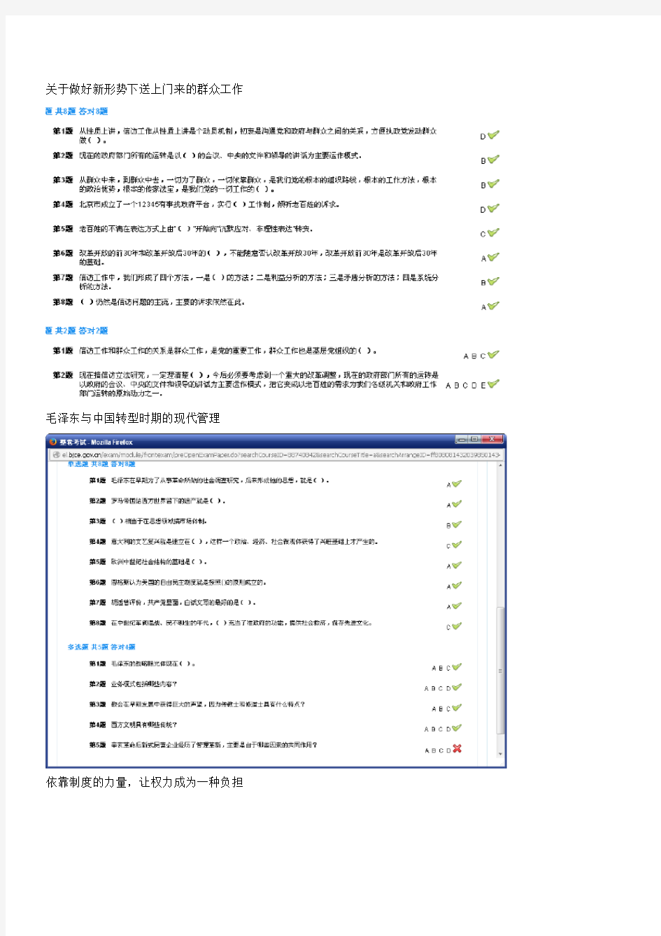 北京干部教育网在线学习答案【14门选修课30分以上】