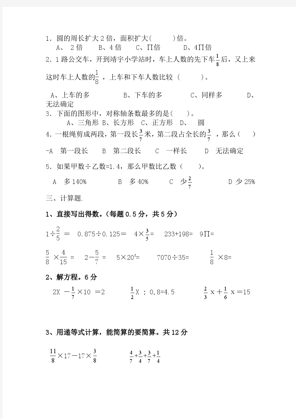 小学六年级数学检测试题