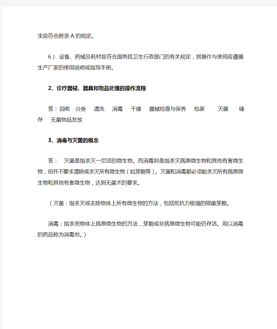 医院消毒供应室实习护士出科考试试题