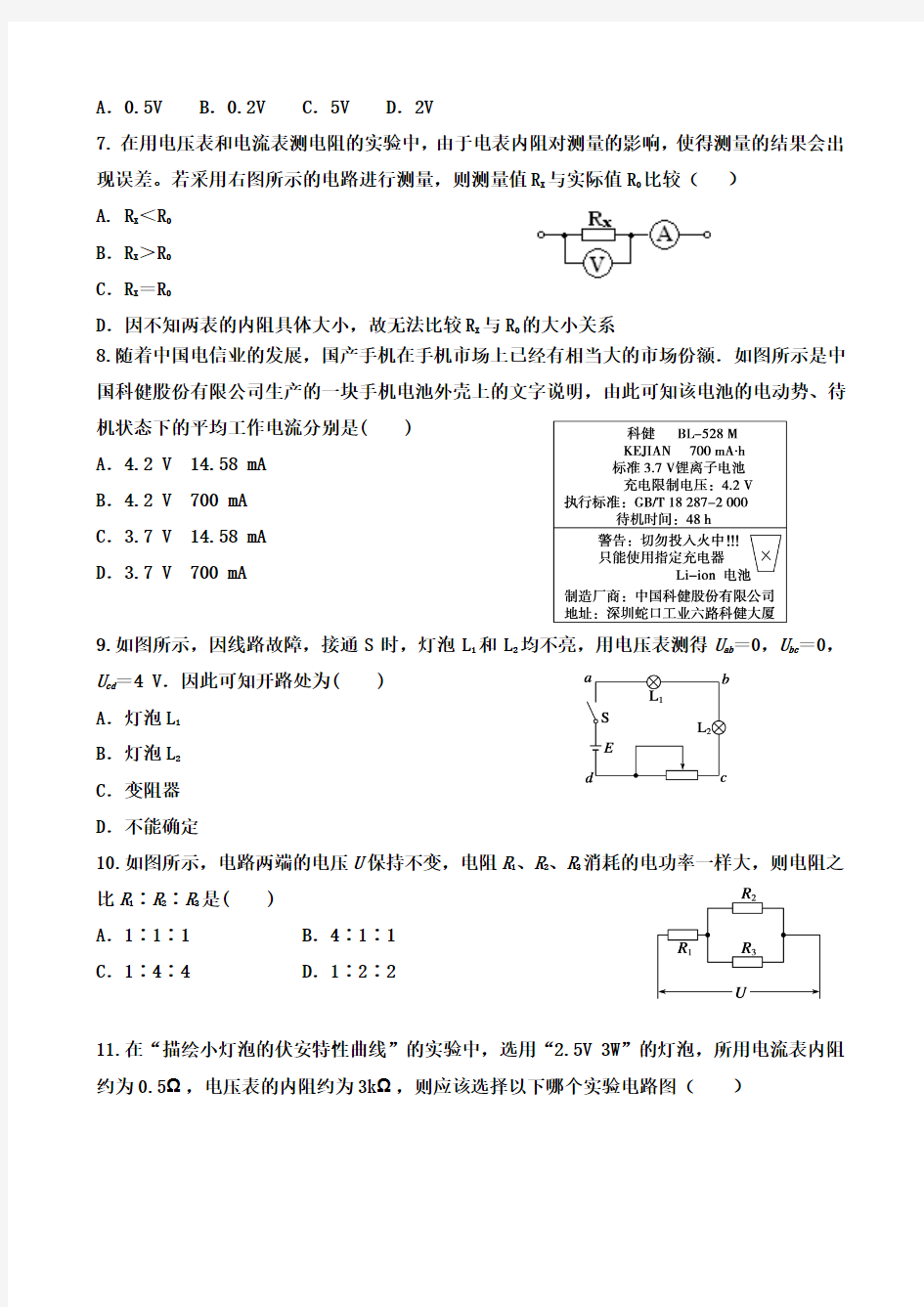 河北省容城中学2014-2015学年高二11月月考物理试题 Word版含答案