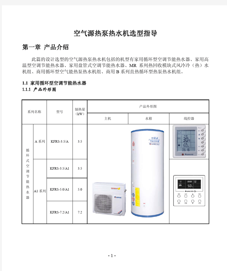 空气源热泵机组设计选型