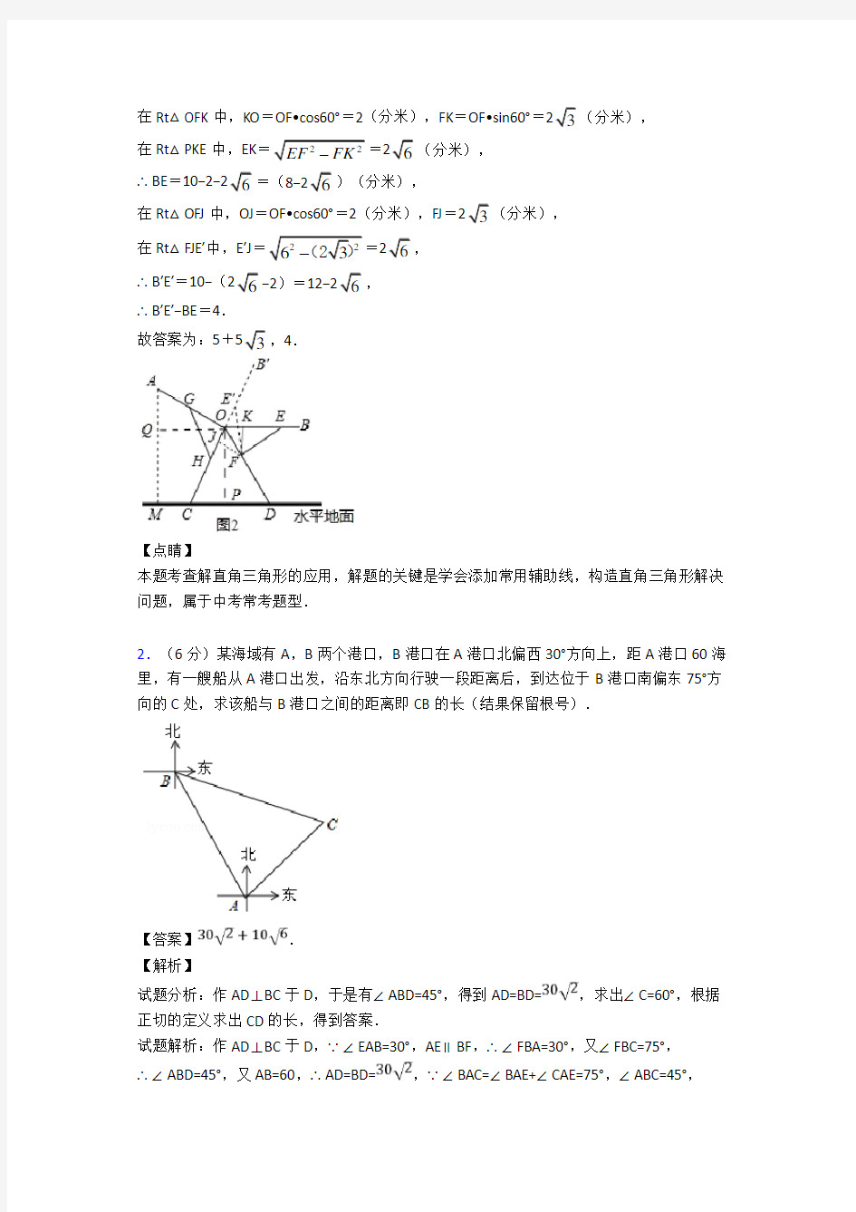 中考数学锐角三角函数综合经典题含答案