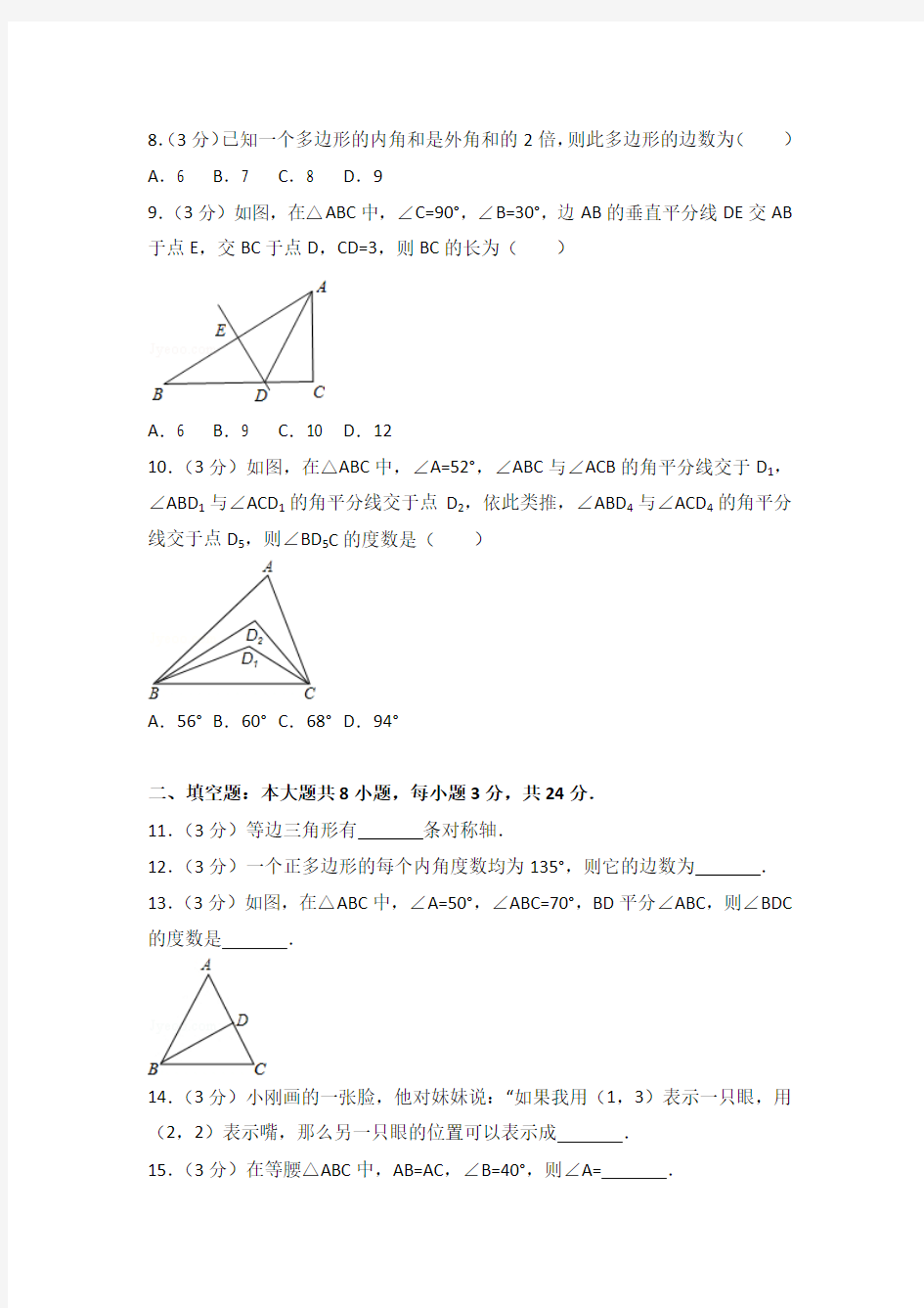 2017-2018年湖北省黄冈中学八年级(上)期中数学试卷(解析版)