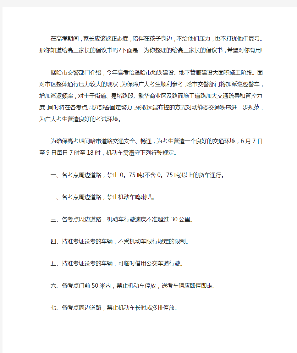 2020给高三家长的倡议书【精选】