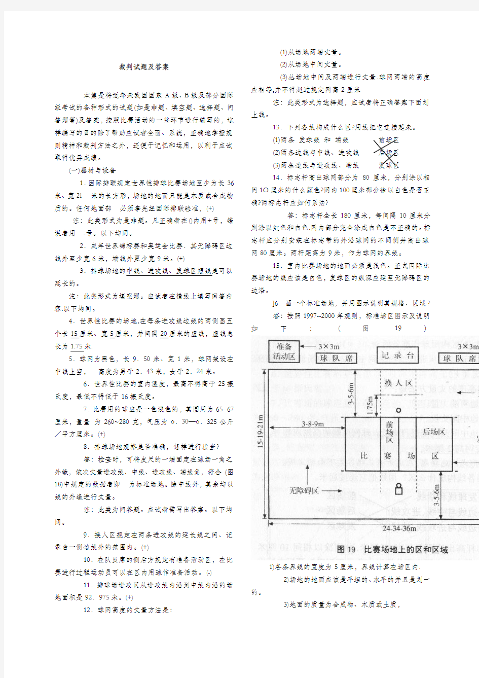 排球裁判复习题