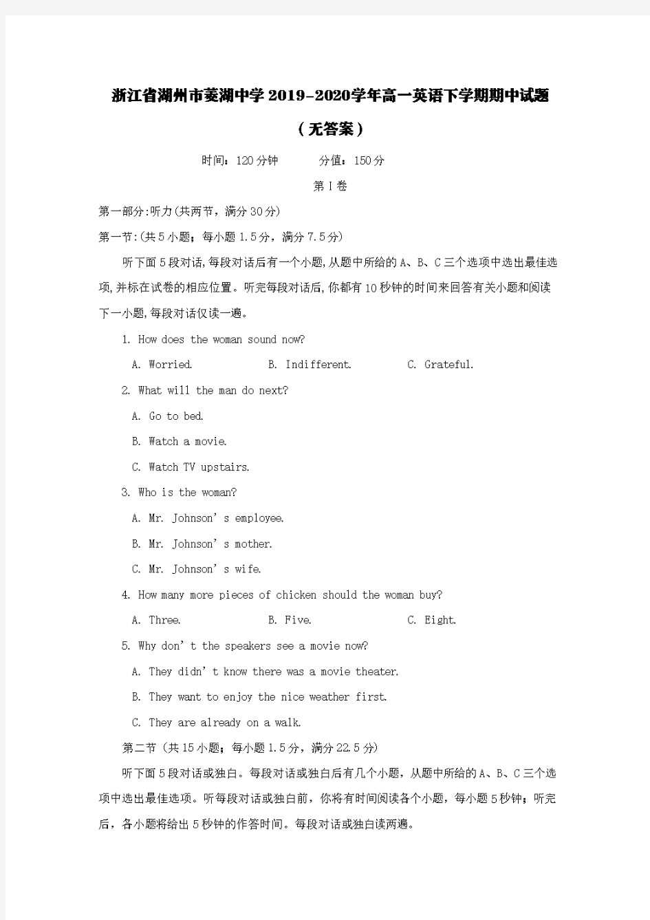 浙江省湖州市菱湖中学2019-2020学年高一英语下学期期中试题无答案