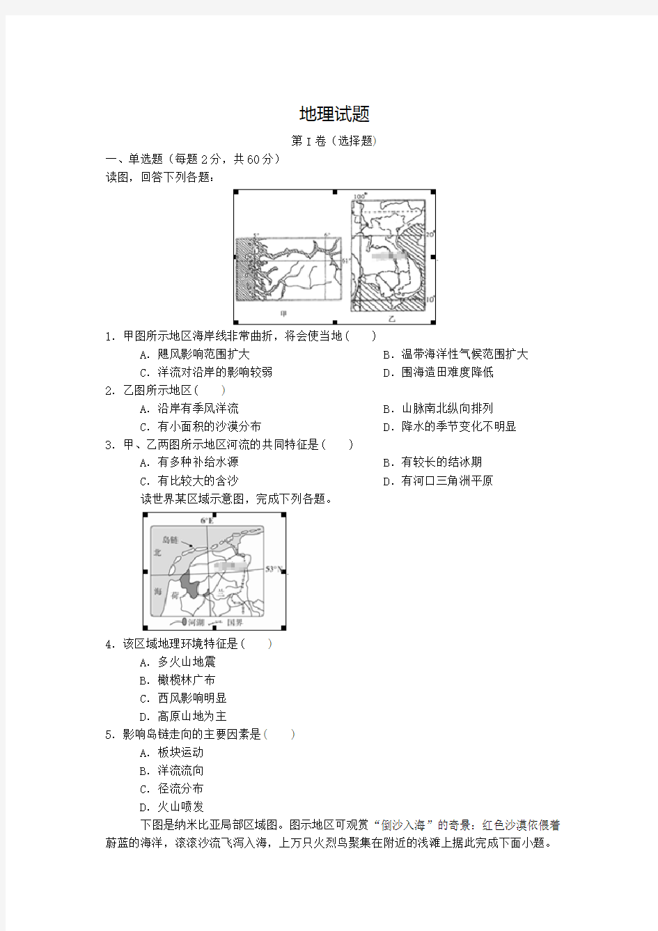 甘肃省张掖市第二中学2019-2020学年高二4月线上测试地理试卷 Word版含答案