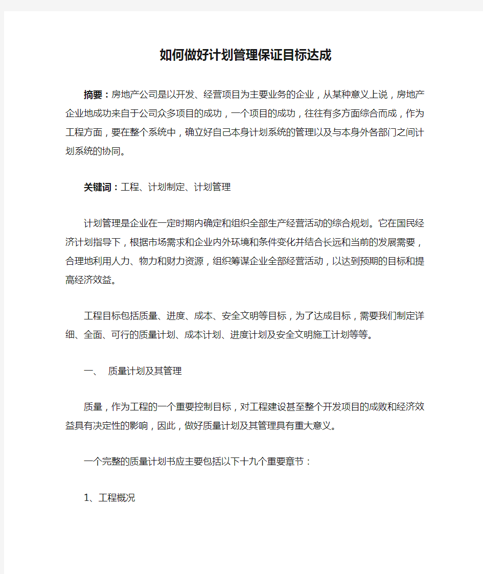 如何做好计划管理保证目标达成