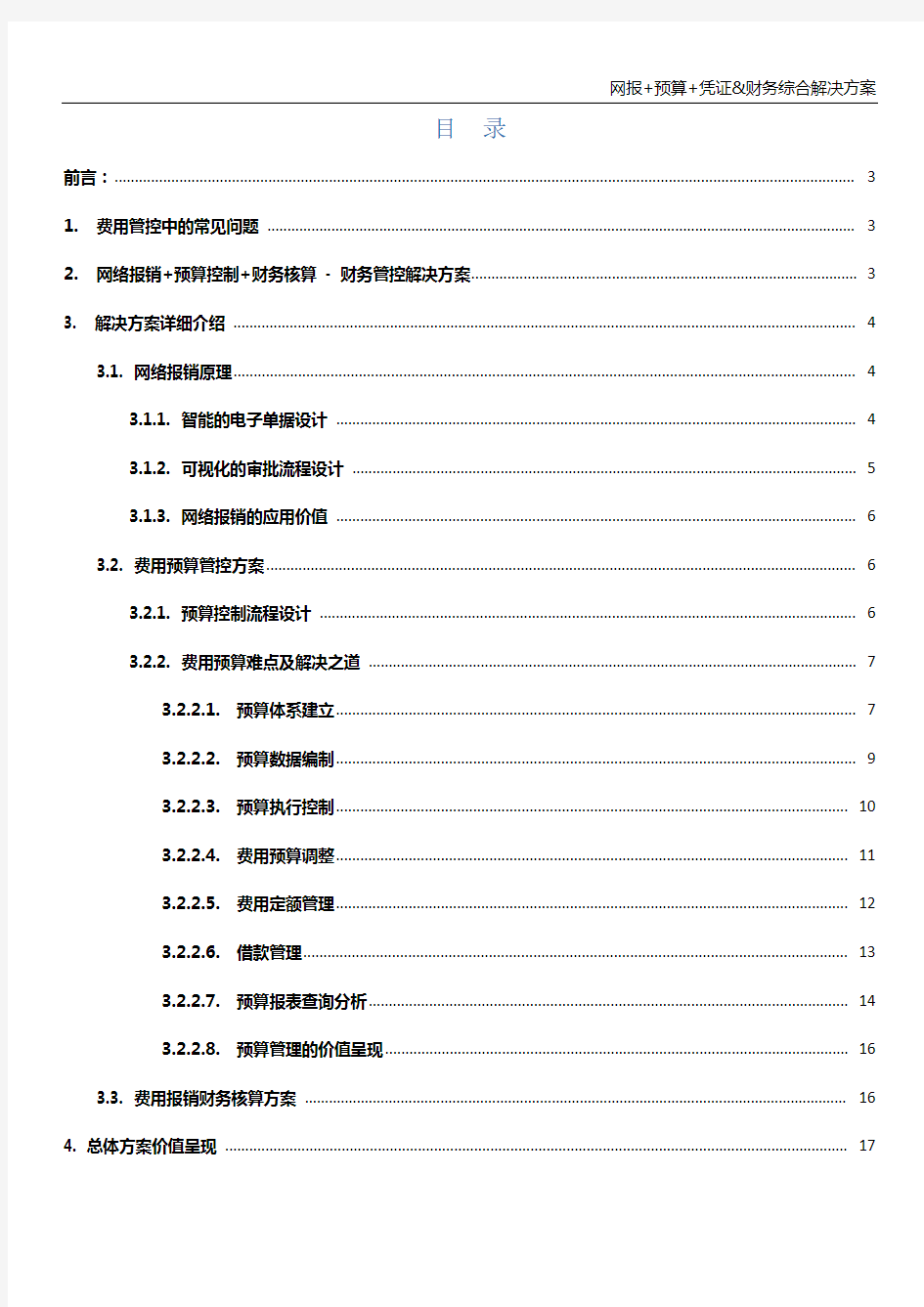 (完整版)资金预算费用控制方案