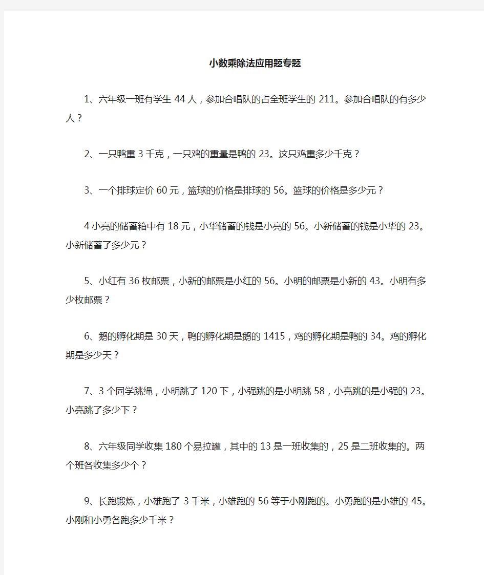 分数乘除法应用题专题