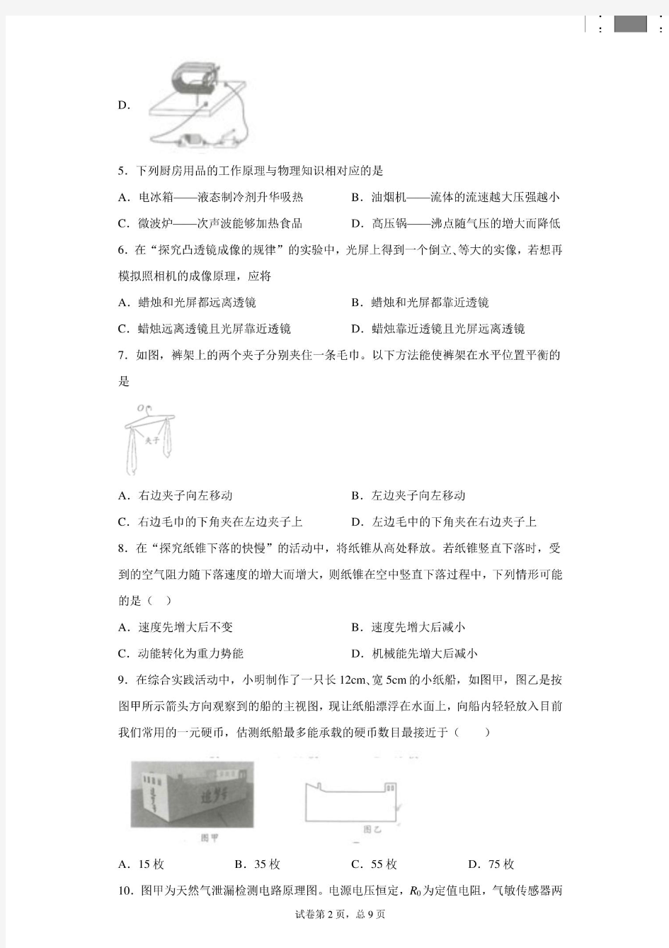 2020年江苏省南通市中考物理试卷(含答案解析)