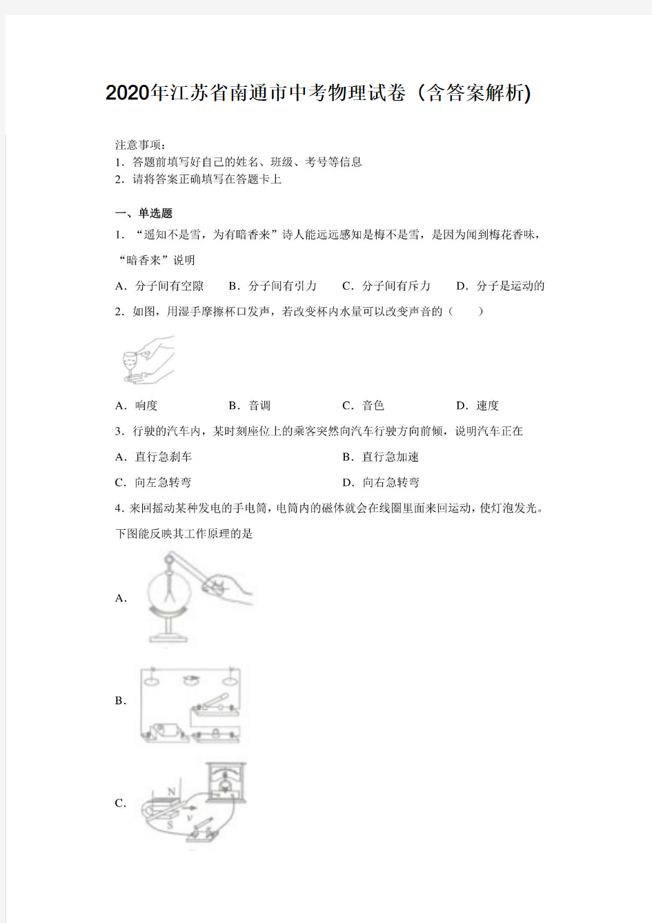 2020年江苏省南通市中考物理试卷(含答案解析)