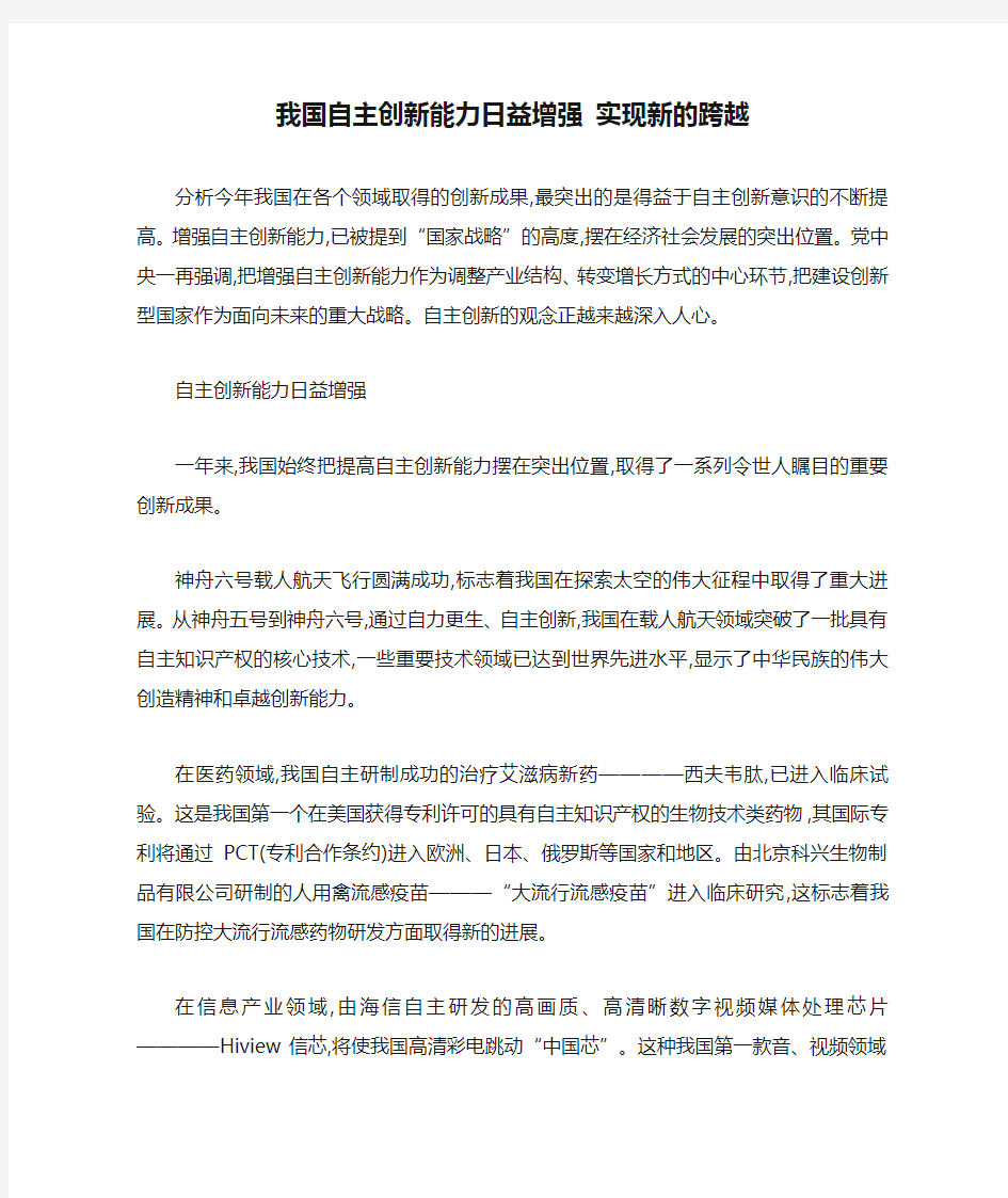 最新我国自主创新能力日益增强 实现新的跨越