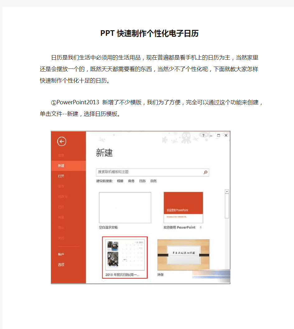 【PPT实用技巧】PPT快速制作个性化电子日历