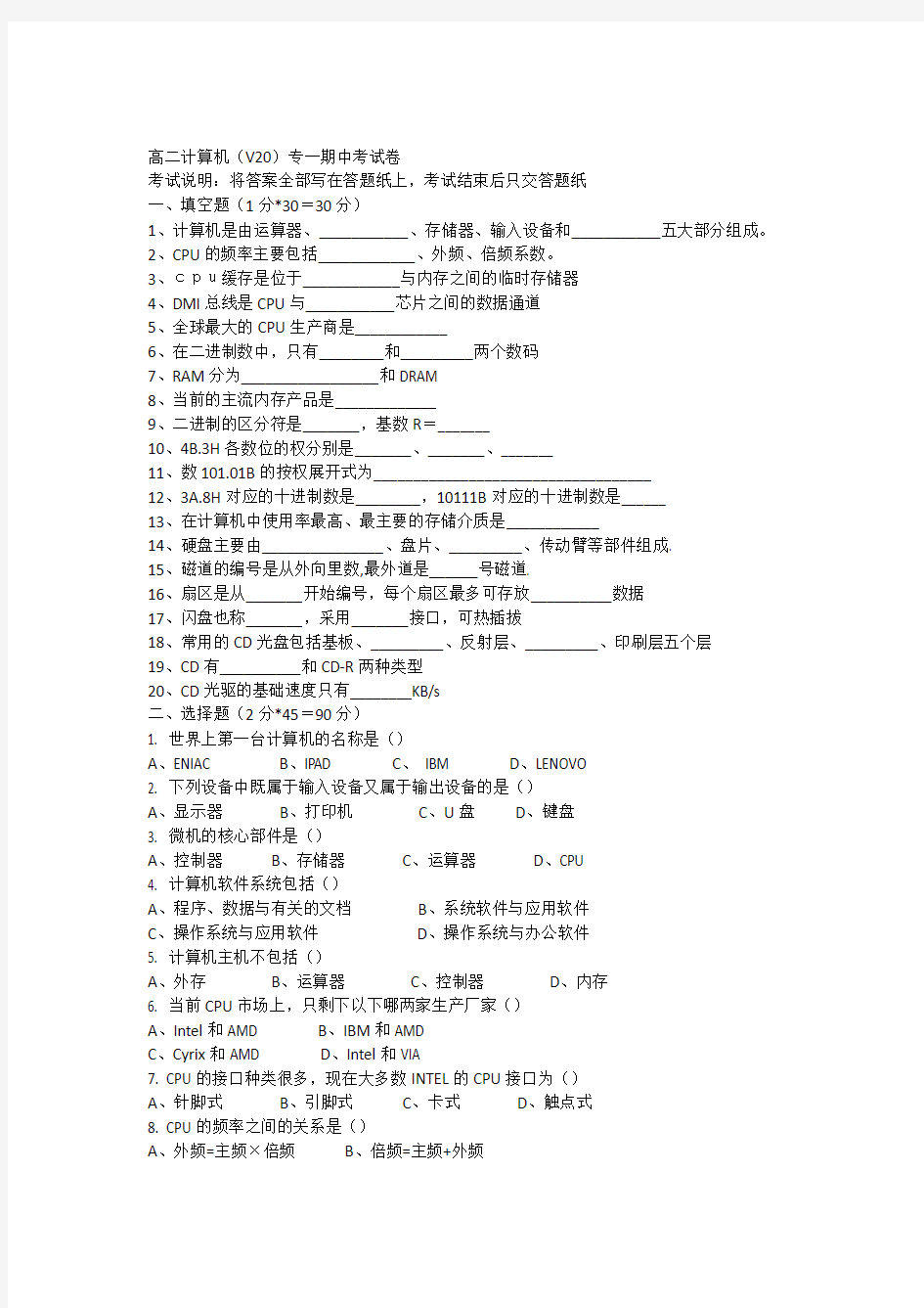 职业中学计算机基础期中考试题(组装)