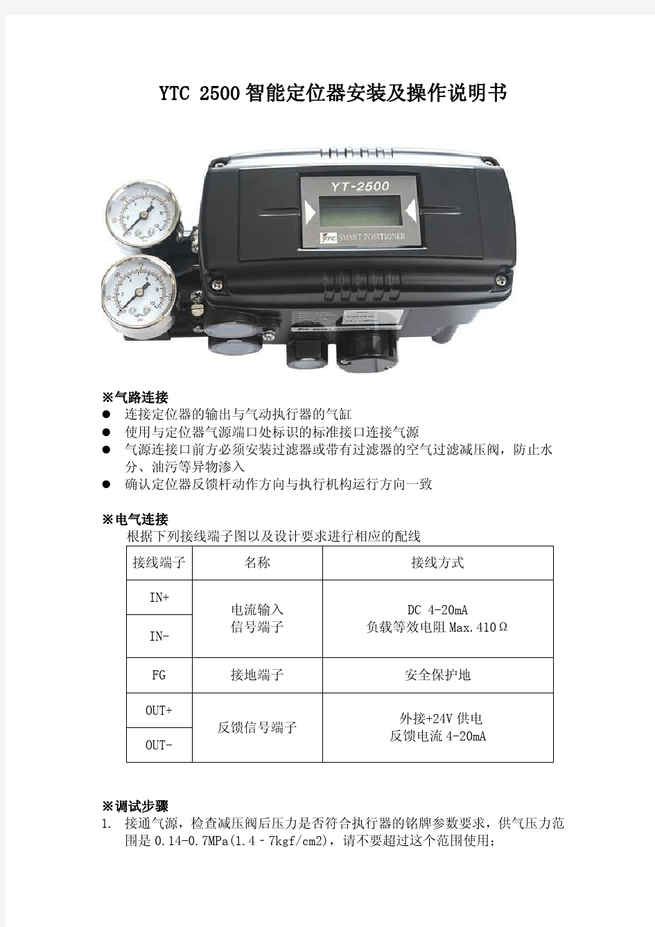 yt500定位器说明书