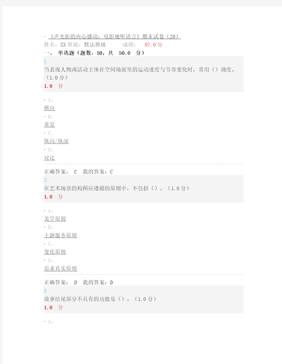 《声光影的内心感动：电影视听语言》期末试卷