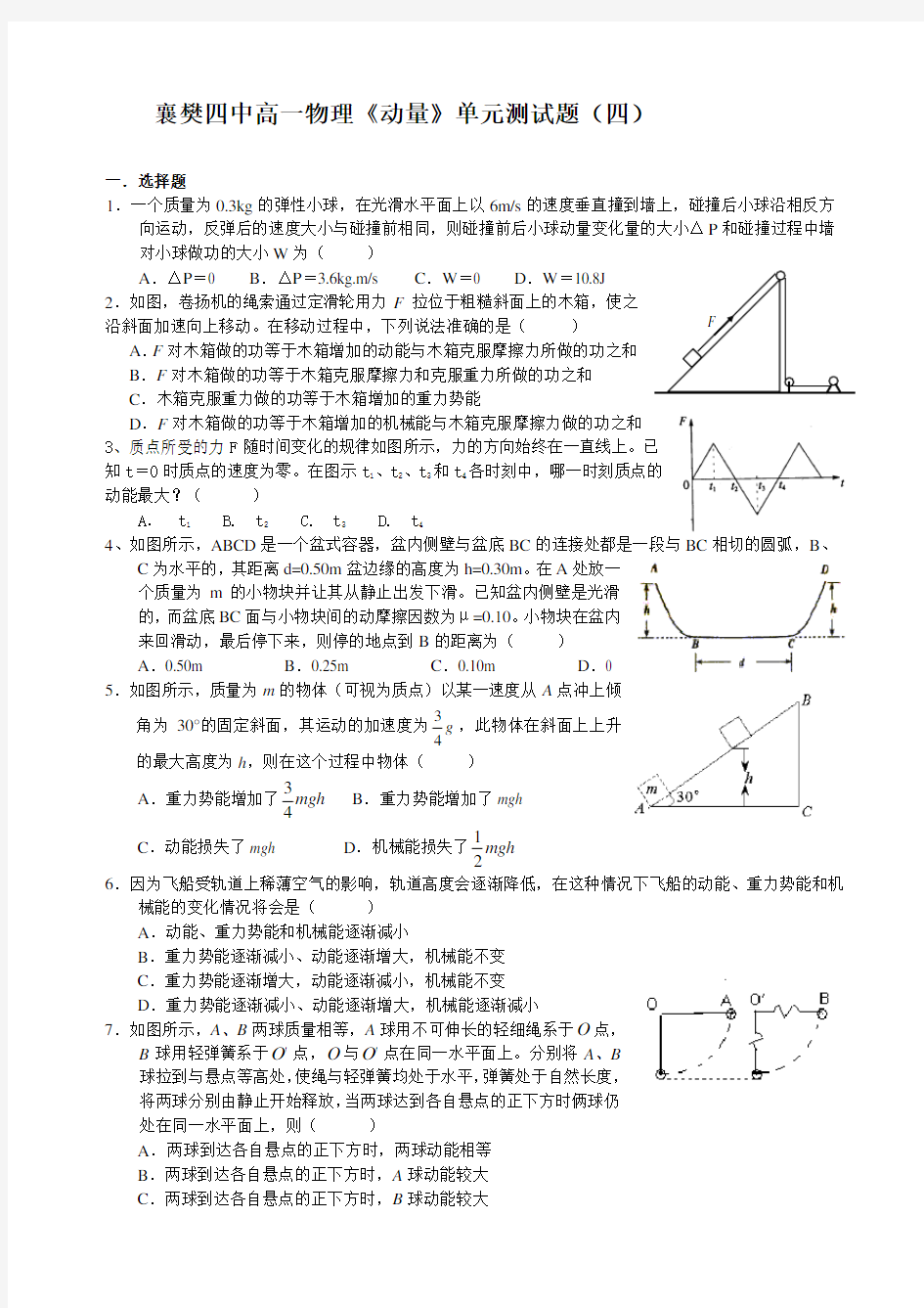 襄樊四中高一物理《动量》单元测试题(四)