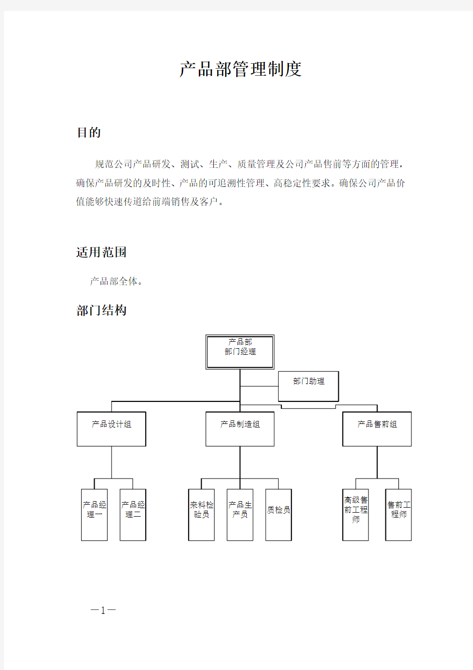 产品部管理制度