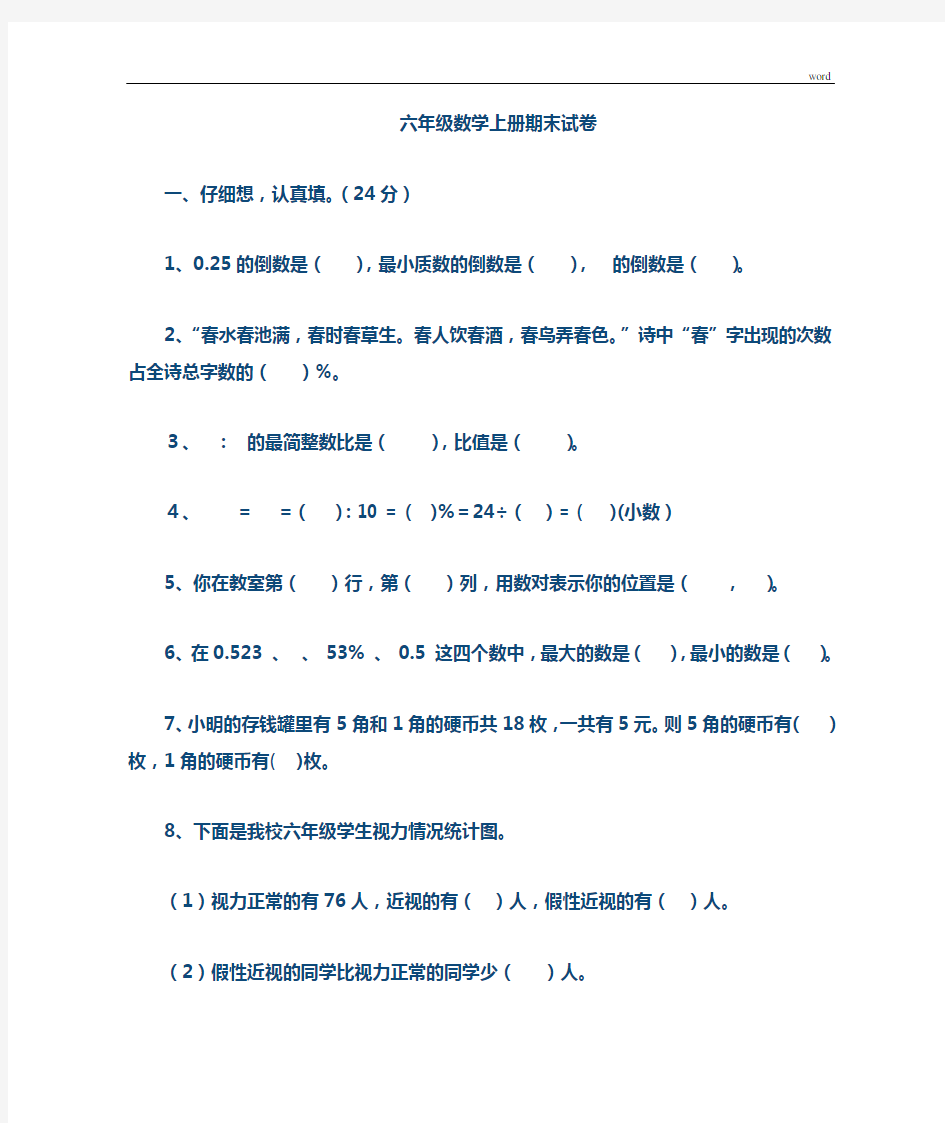 小学六年级上册数学试卷及答案