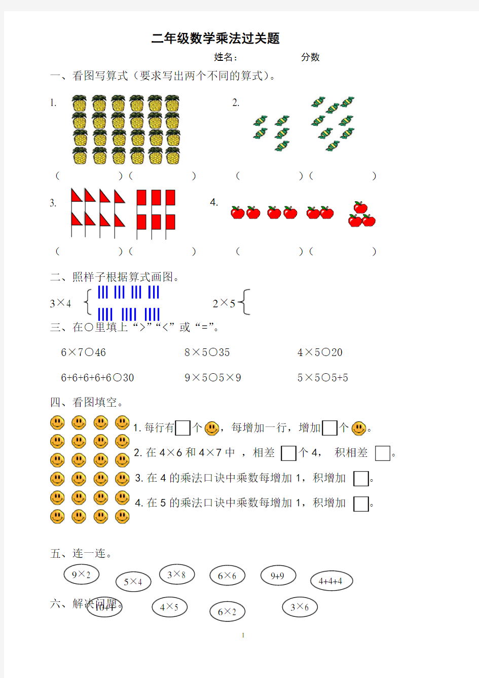 二年级数学看图列式练习题