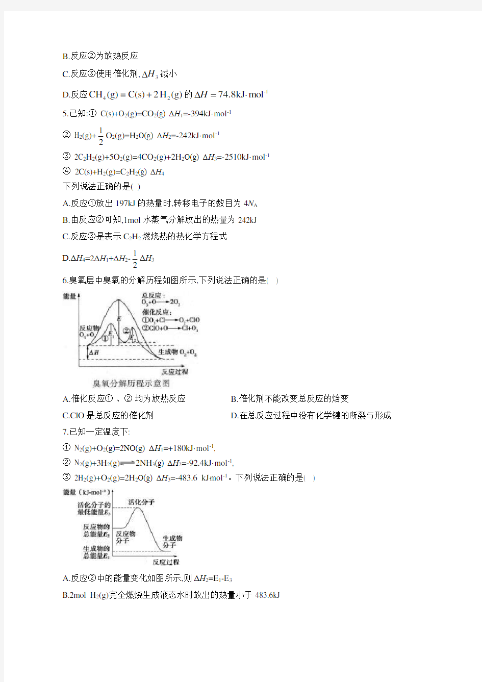 高中化学盖斯定律热化学反应方程式专项练习题(附答案)