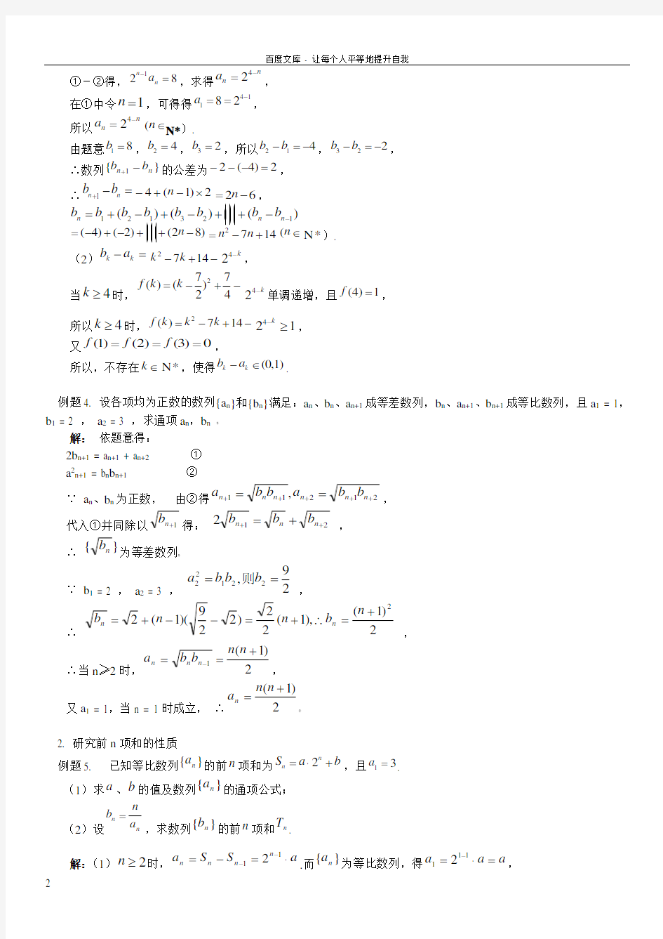 2016届高考数学经典例题集锦数列(含答案)