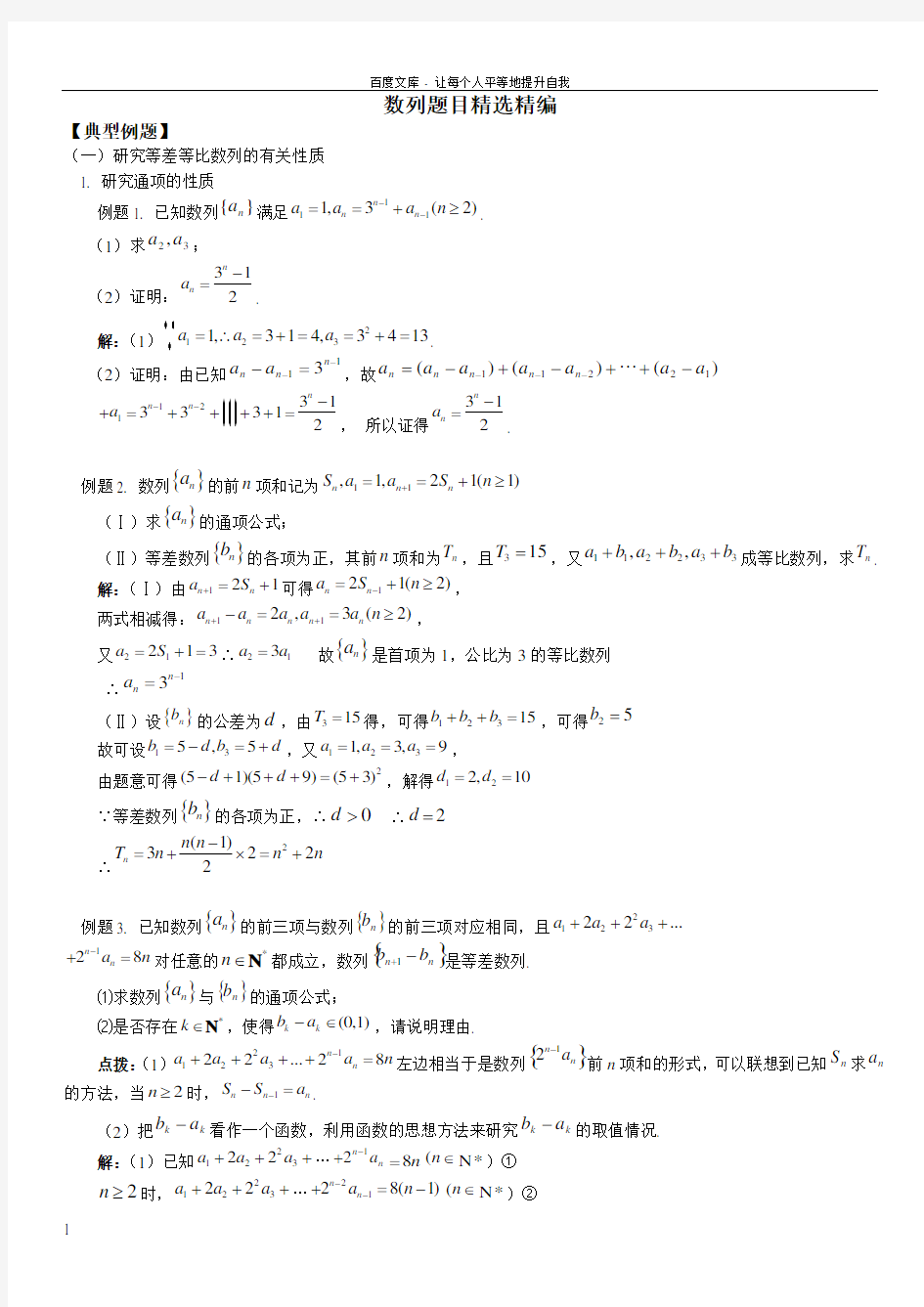 2016届高考数学经典例题集锦数列(含答案)
