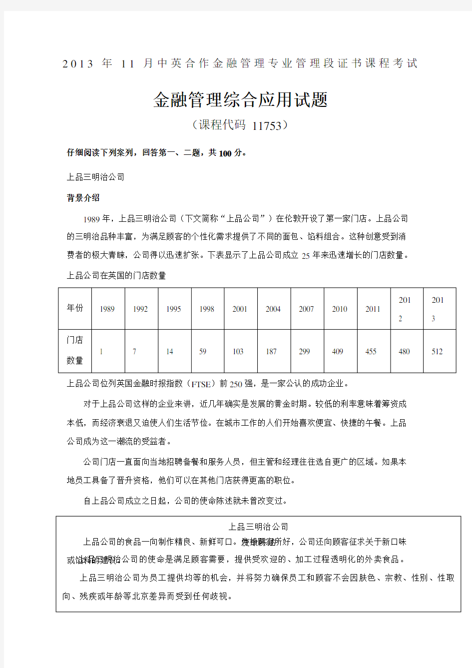 金融管理综合应用试题及答案