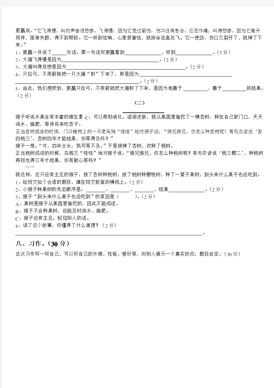 人教版小学三年级语文下册第三单元试卷(附答案)