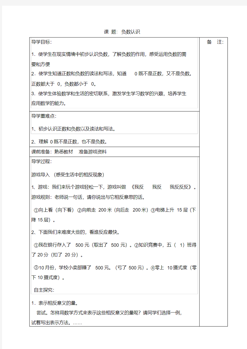 最新人教版小学六年级数学下册导学案全册