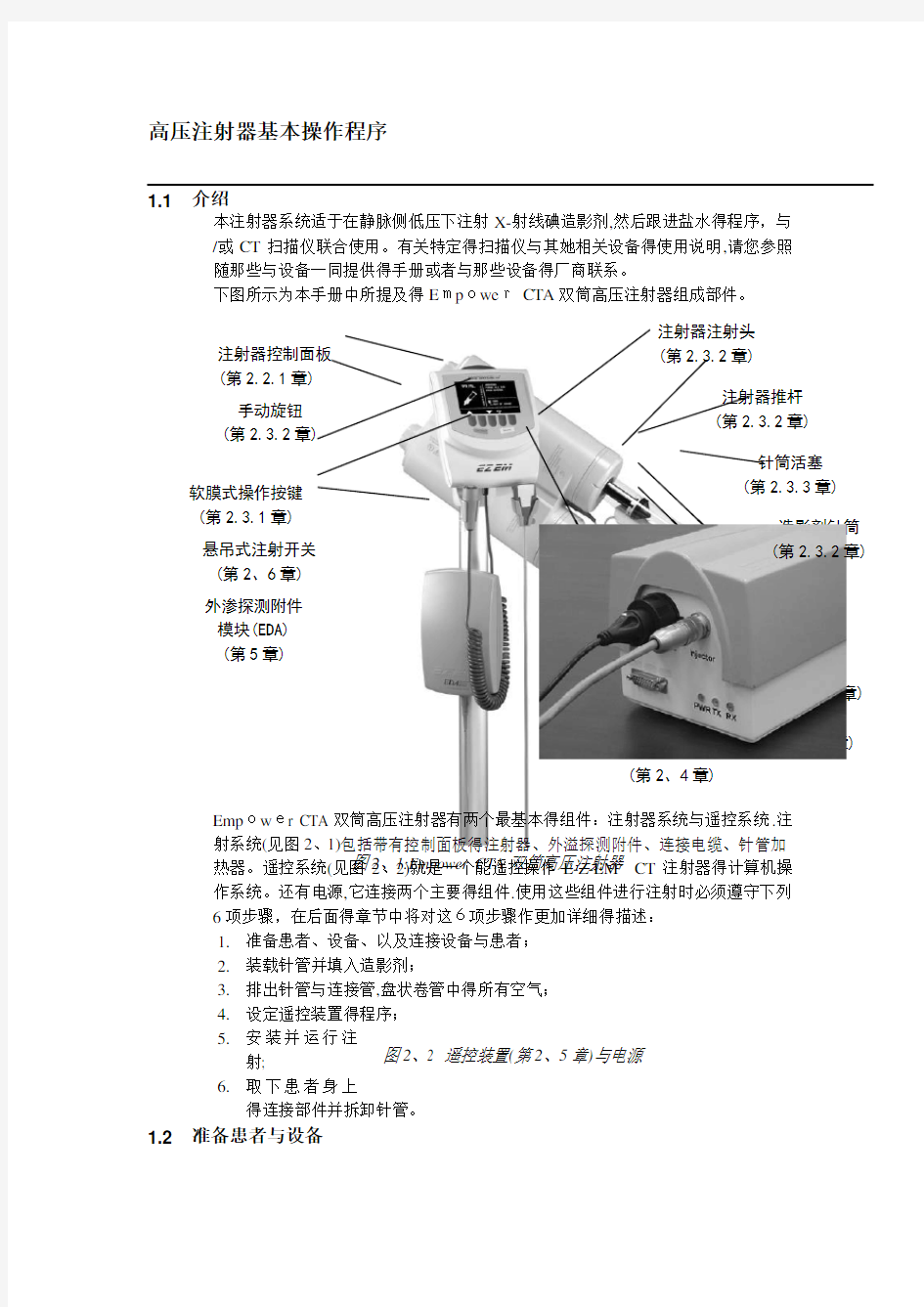 高压注射器基本操作程序