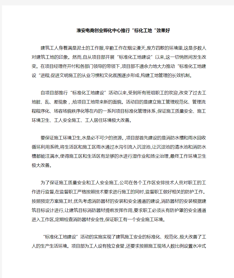 项目部新闻稿