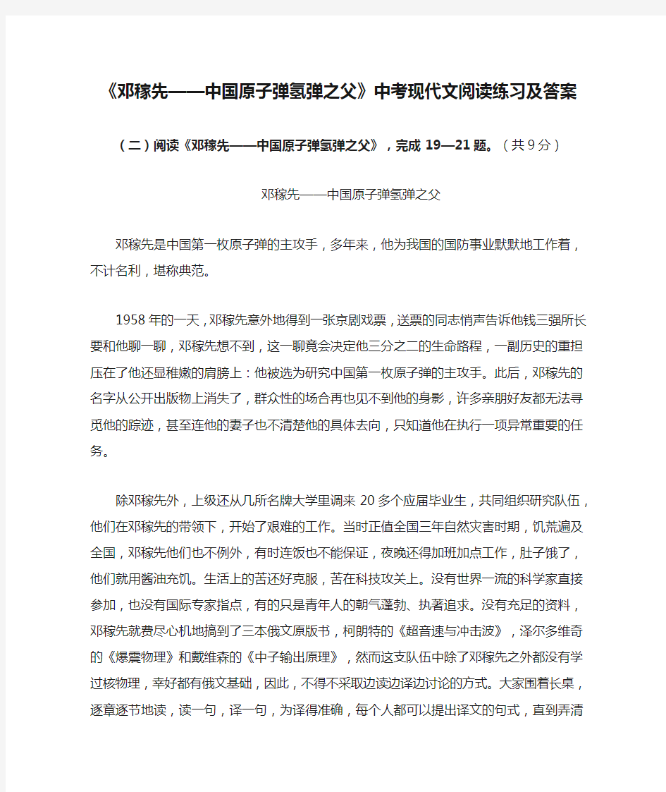 《邓稼先——中国原子弹氢弹之父》中考现代文阅读练习及答案